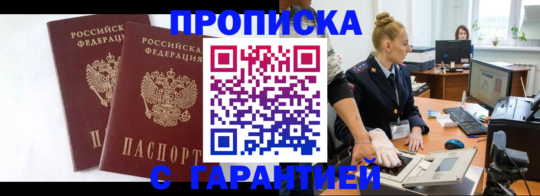 прописка для военкомата в Абазе