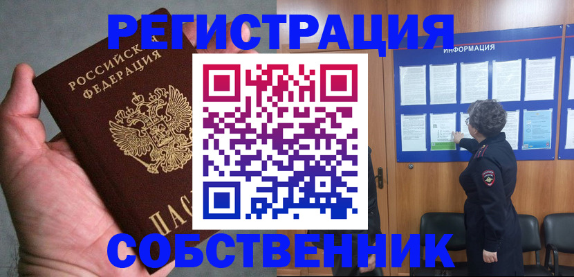 купить прописку в Абазе