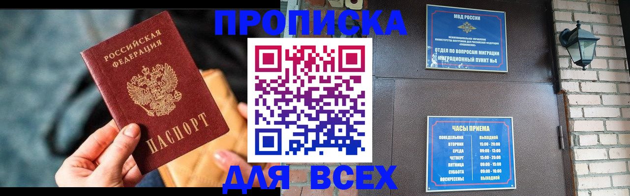 купить прописку в Абазе
