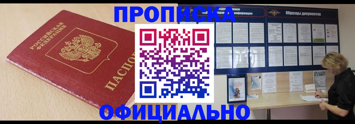 временная прописка в Абазе