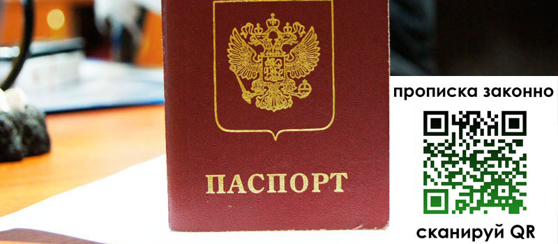 прописка в Абазе